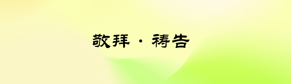 25：我和葡萄园一起等你